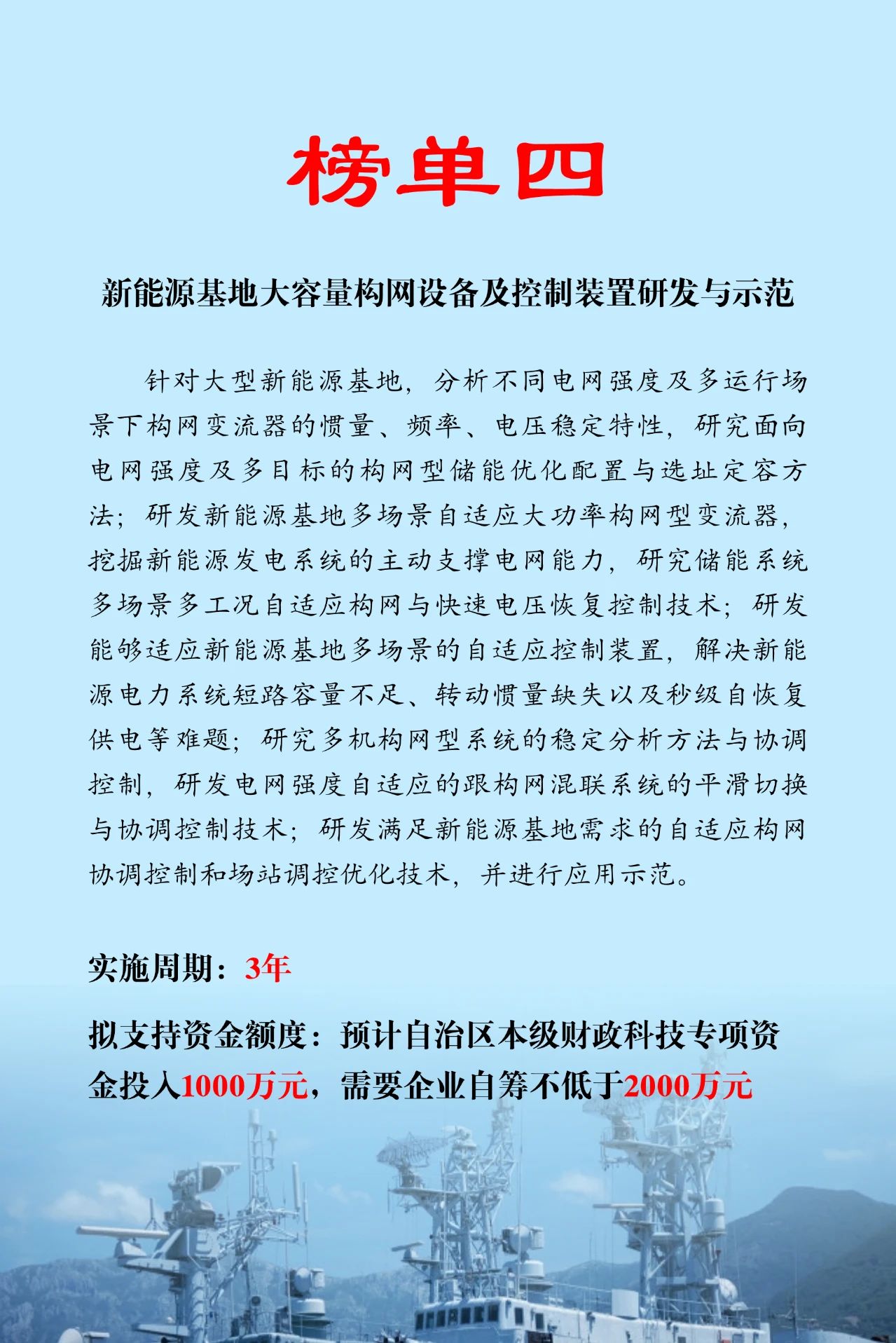內(nèi)蒙古科技“突圍”再發(fā)力 5項儲能與新型電力系統(tǒng)專項榜單發(fā)布！相關(guān)圖片