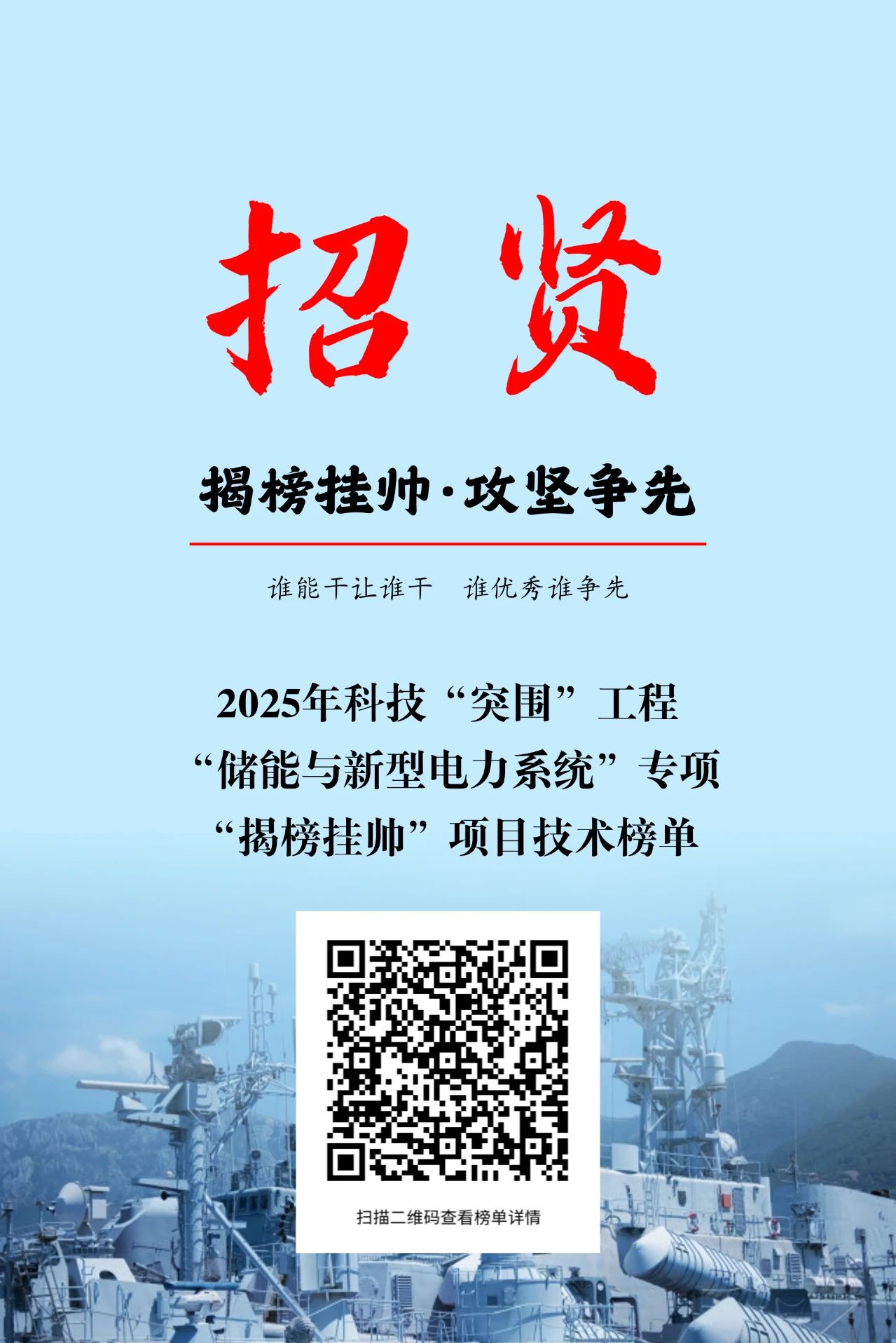 內(nèi)蒙古科技“突圍”再發(fā)力 5項儲能與新型電力系統(tǒng)專項榜單發(fā)布！相關(guān)圖片